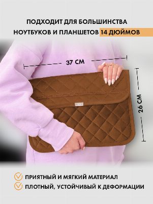 Рыжий чехол для ноутбука